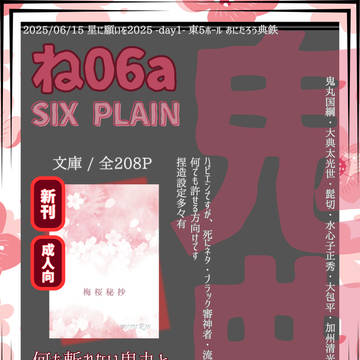 【おしながき】6/15 星に願いを2025 -day1-