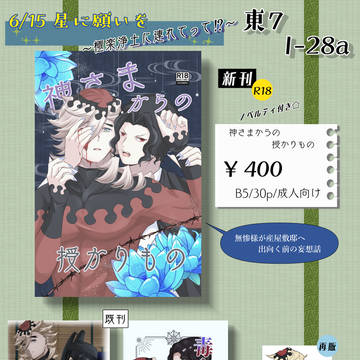 2025 東京ビックサイト 童磨受けオンリー🪷お品書き