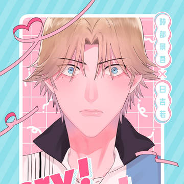 【6/15 星願 】跡日新刊サンプル【輪舞曲で演武なラブゲーム】