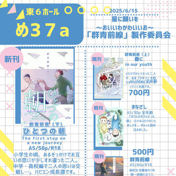 星願2025お品書き【東６め３７ａ】