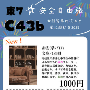 【6/15新刊】Take On Me