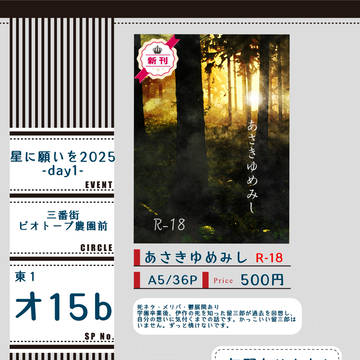 6/15   同室とめいっぱいの愛　お品書き