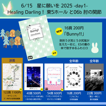 6/15 Healing Darling! お品書【一燐・渉英】