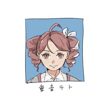 重音テト