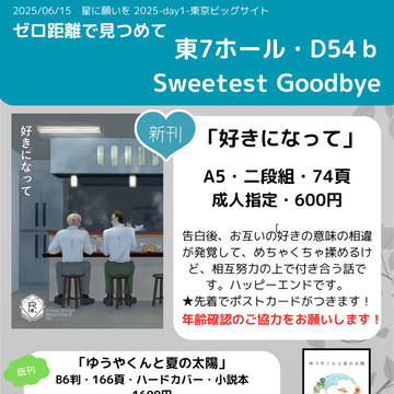 【通販追記】2025/6/15「ゼロ距離で見つめて」 お品書き