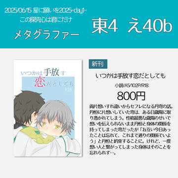 【6/15　星に願いを2025-day1-】お品書き