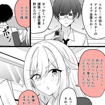 オタクに優しいお嬢様