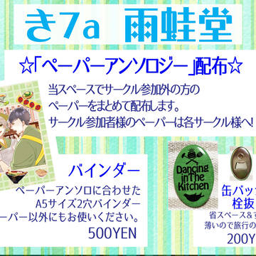 6/15だんしんオンリーお品書きとグッズサンプル