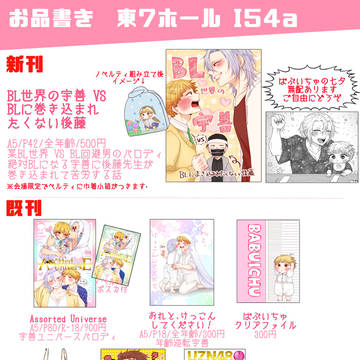 【2024/6/30 もうぜんぶ、JB2024】お品書き
