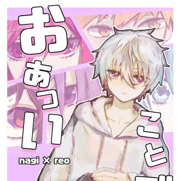 【6/15 星願】凪玲新刊サンプル【通販始まりました】