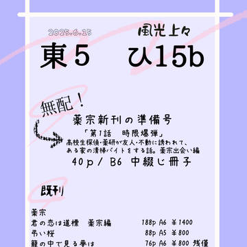 【6/15柄まで桃して!星願2025】お品書き