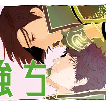 【web再録】強ち