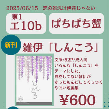 6/15雑伊オンリーお品書き