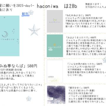 【6/15】猫の寵愛一身にあり お品書き