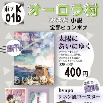 太陽にあいにゆく
