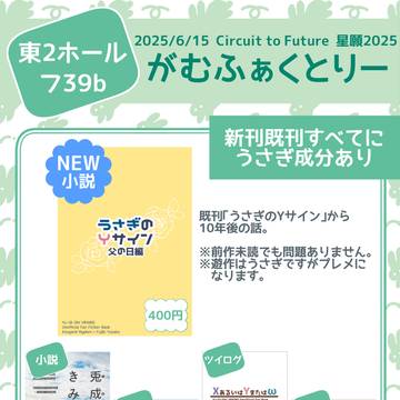 2025年6月15日了遊オンリーお品書き