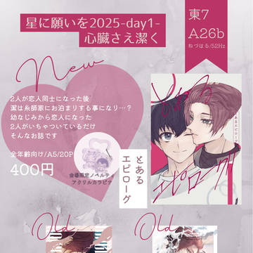 6/15 星に願いを2025 お品書き