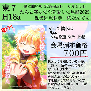 【6/15 たんと笑って全部愛して星願2025】お品書き