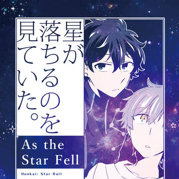 【6/15】新刊サンプル【星願2025】