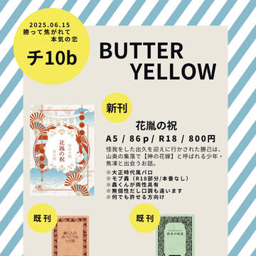 【6/15 てて恋】 おしながき
