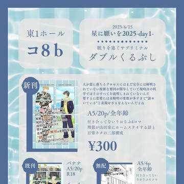 6/15星に願いを2025-day1- お品書きとサンプル