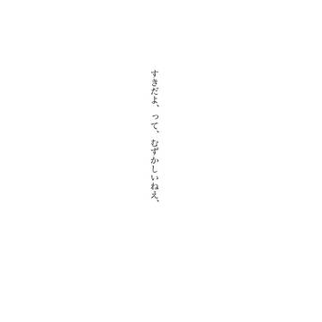 6/15 星冴ゆる夢にて待ち合わせ 新刊サンプル