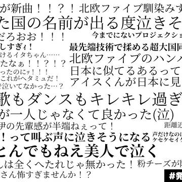 ヘタミュTW　感想レポ