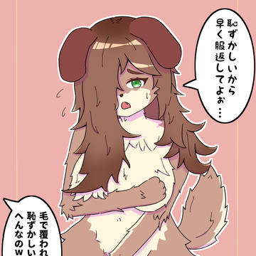 気の弱そうな目隠れ獣人だからといって服を奪っていじめてはいけない