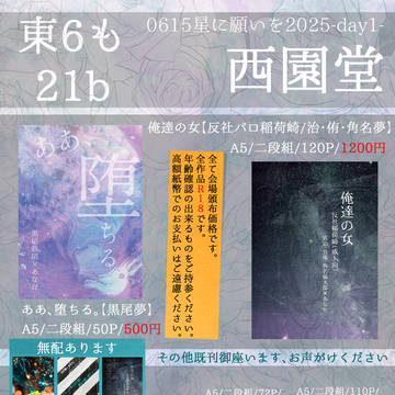 20250615 星に願いを 2025-day1-お品書き