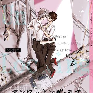 【恋はいいね】カヲシン【新刊サンプル】