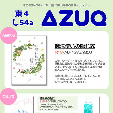 6/15 シャボクラッ☆星願2025お品書き