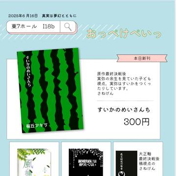 真実は夢幻とともに 星に願いを おしながき