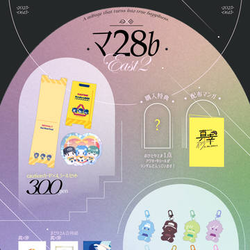 【6/15　星に願いを2025】おしながき