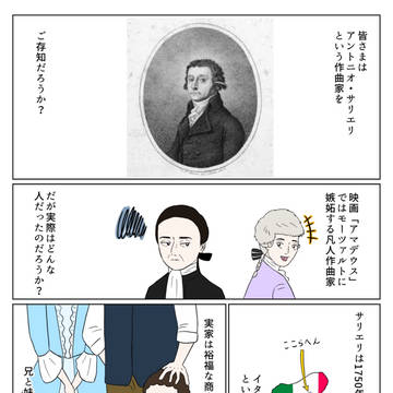 サリエリ先生①