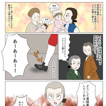 サリエリ先生②