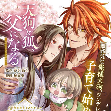 商業連載と単行本発売のお知らせ