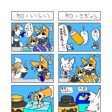 【犬ぞり部】古城君4コマ劇場 まとめ