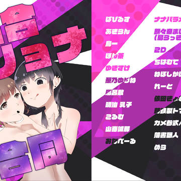 「百合リョナ合同」通販こくちー、告知です。