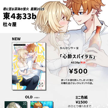 【6/15】星に願いを2025(タル蛍オンリー)おしながき