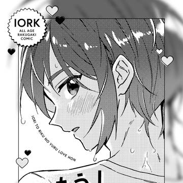 【星に願いをday1】6/15いおりく新刊サンプル