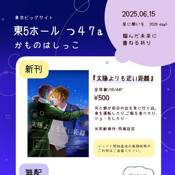 司類オンリーお品書き【6/15 星願2025】