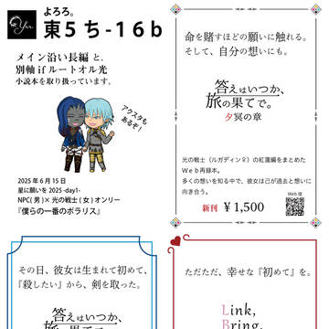 【オル光】お品書き【僕らの一番のポラリス】