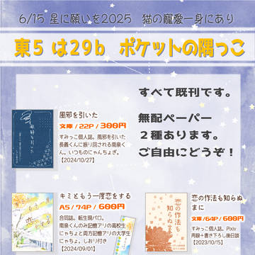 【6/15星に願いを】おしながき