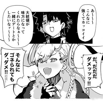 ぐだ「今年の10周年は大統領で！」