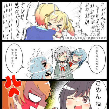 続:きょうだい喧嘩「仲直り」