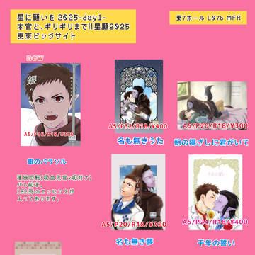 6/15 本官と、ギリギリまで!!星願2025 お品書き