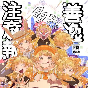 2025.6.15たんと笑って全部愛して星願2025新刊サンプル
