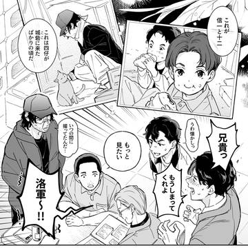 洛軍と龍兄貴と写真の話