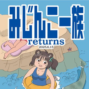 みじんこR2、北コミに出ます!