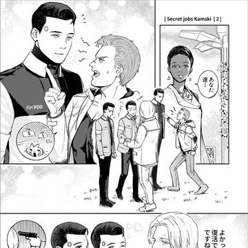 secret jobsカムスキー編(2)